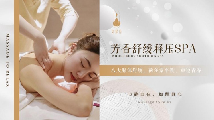 精油SPA：照顾女性身心的绝佳选择